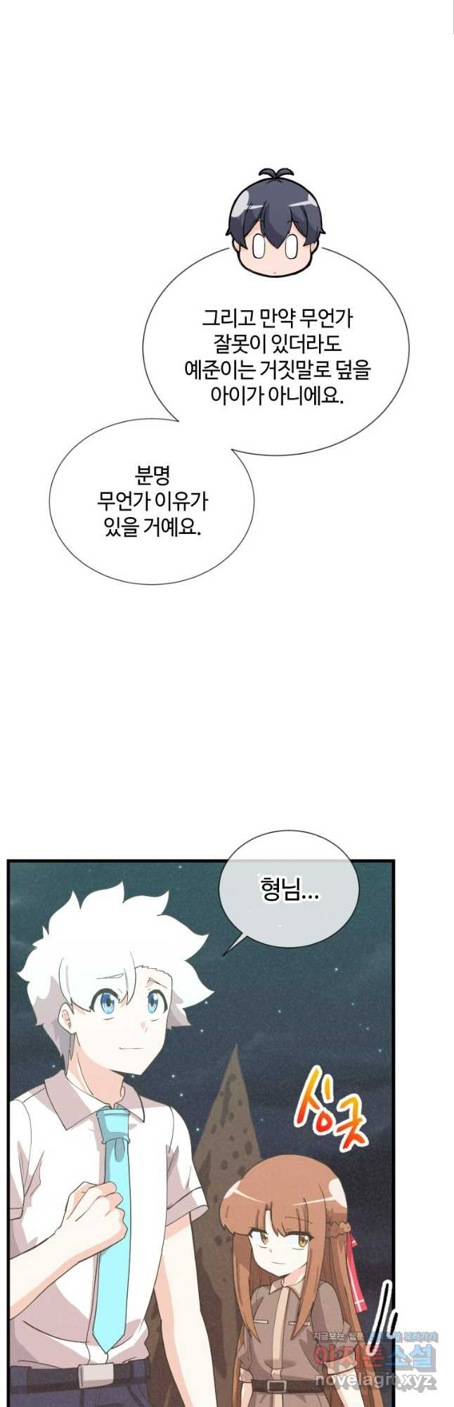 정령 농사꾼 160화 14