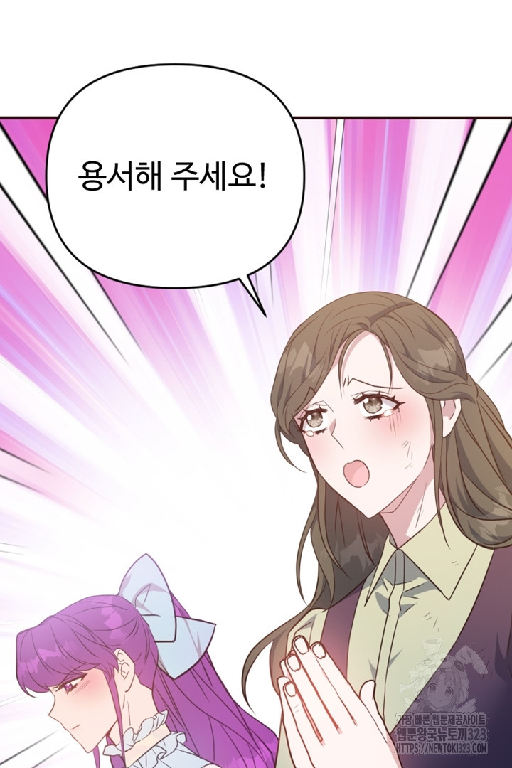 악녀인데요, 왜 집착하시죠? 82화 2