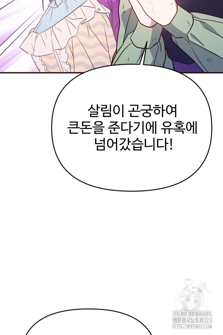 악녀인데요, 왜 집착하시죠? 82화 3