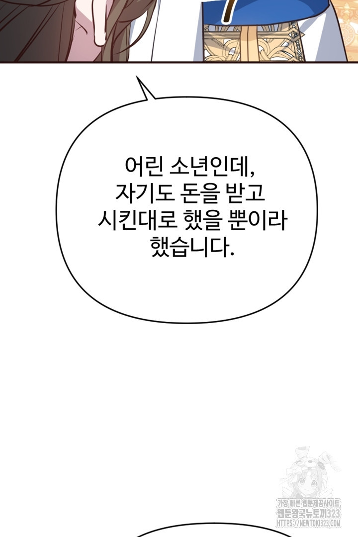 악녀인데요, 왜 집착하시죠? 82화 5