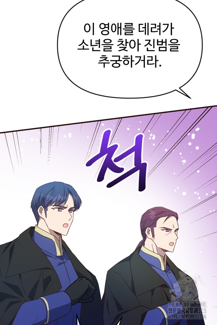 악녀인데요, 왜 집착하시죠? 82화 6