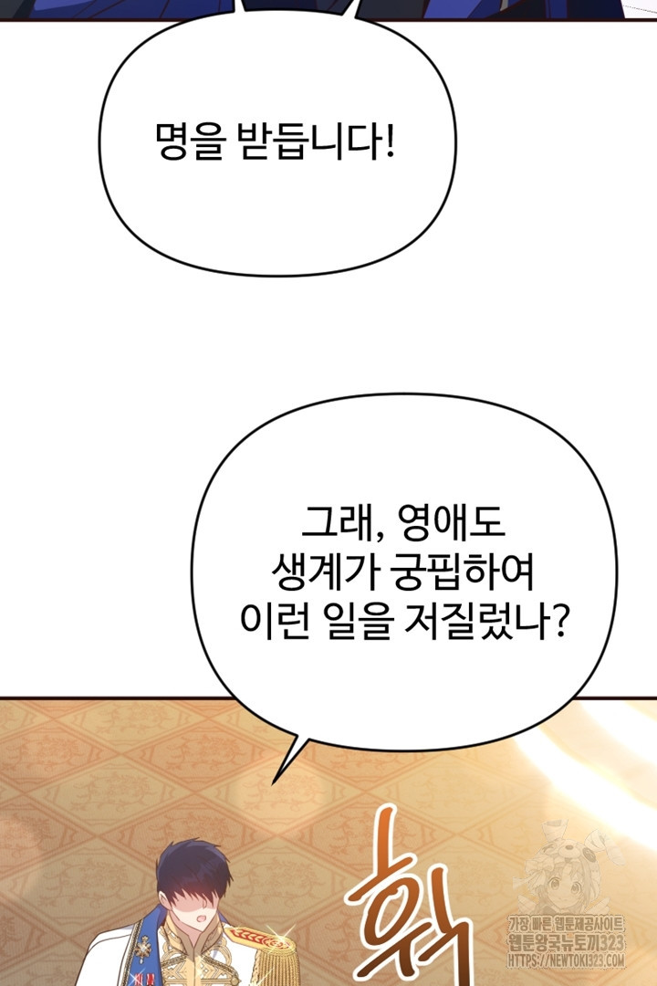악녀인데요, 왜 집착하시죠? 82화 7