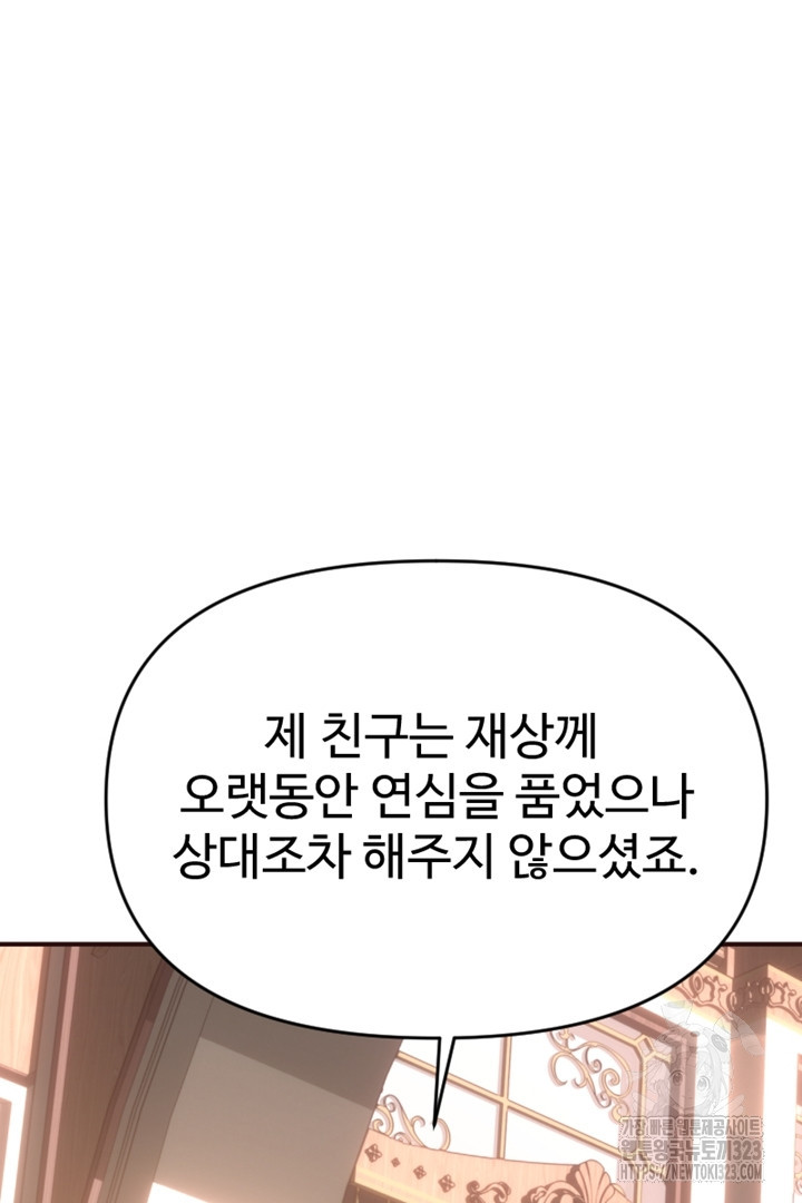 악녀인데요, 왜 집착하시죠? 82화 10