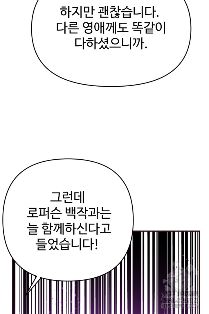 악녀인데요, 왜 집착하시죠? 82화 12