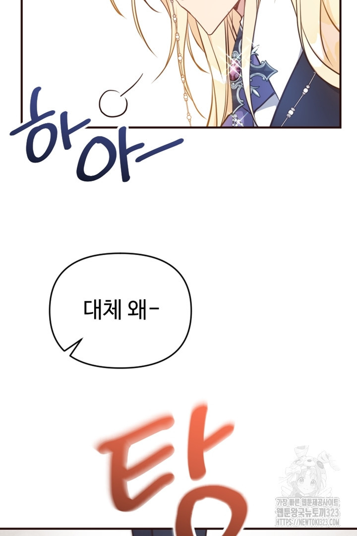악녀인데요, 왜 집착하시죠? 82화 14