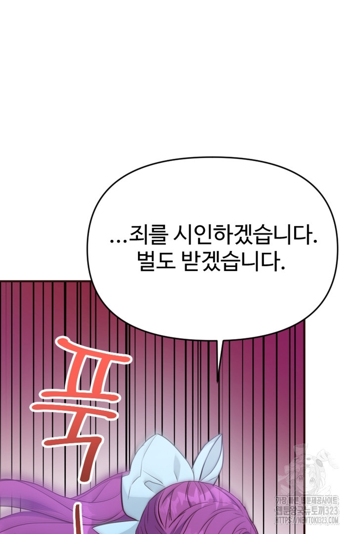 악녀인데요, 왜 집착하시죠? 82화 19