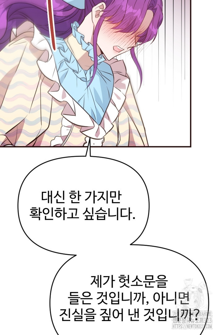 악녀인데요, 왜 집착하시죠? 82화 20