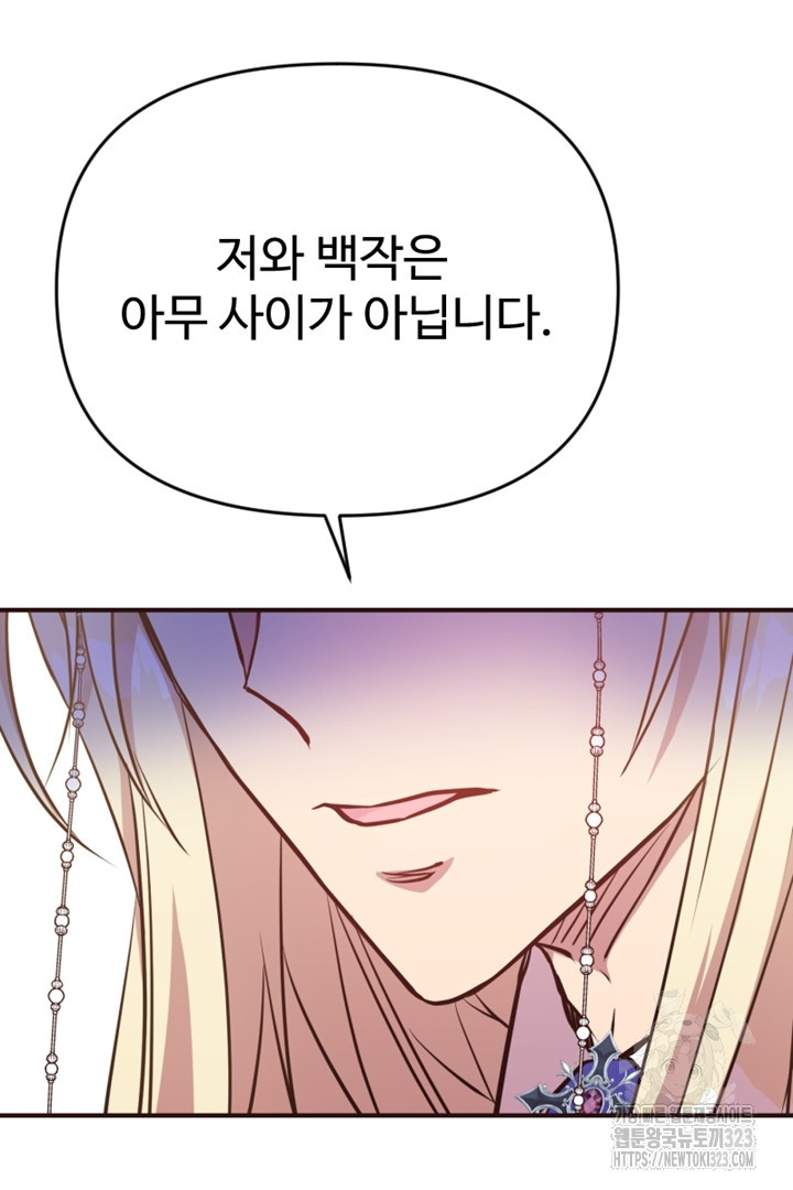 악녀인데요, 왜 집착하시죠? 82화 23