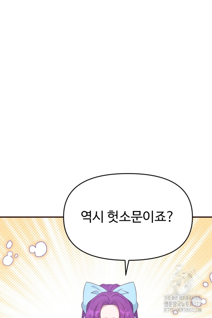 악녀인데요, 왜 집착하시죠? 82화 24