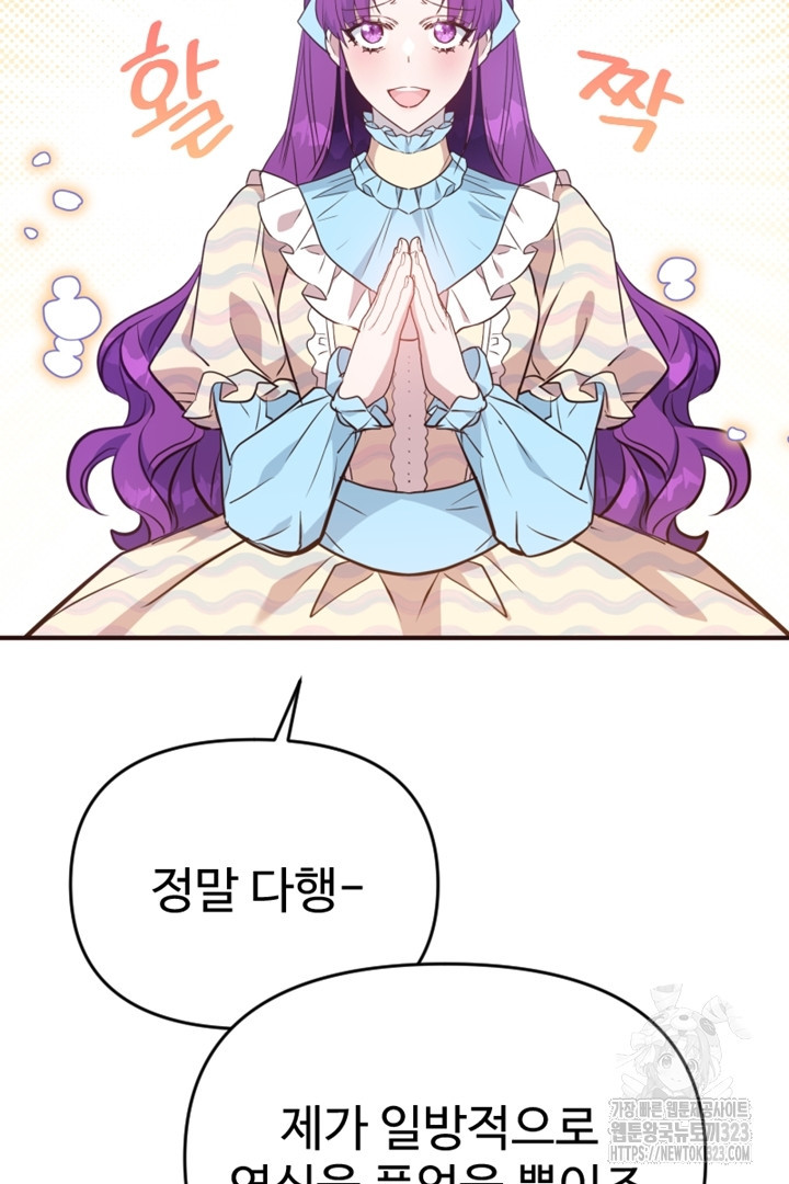 악녀인데요, 왜 집착하시죠? 82화 25