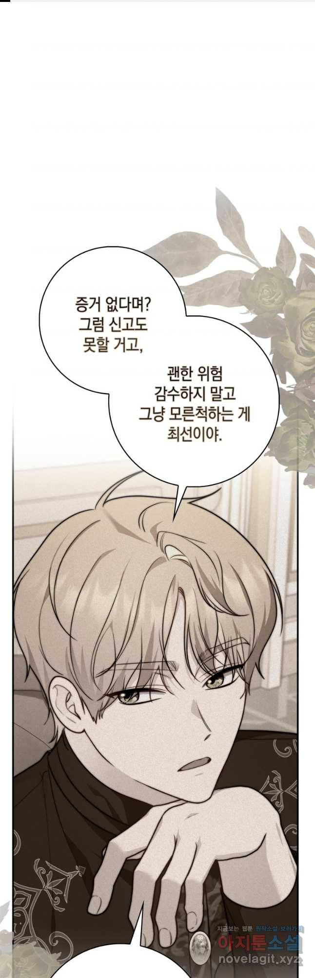 점괘보는 공녀님 38화 1