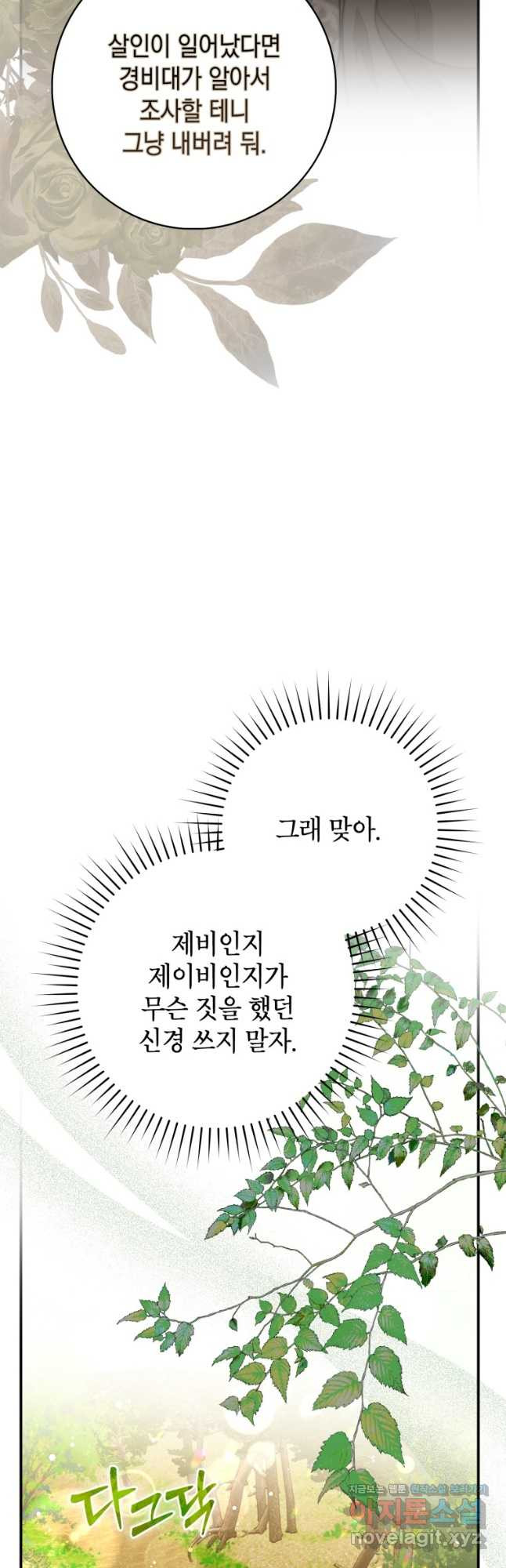 점괘보는 공녀님 38화 2