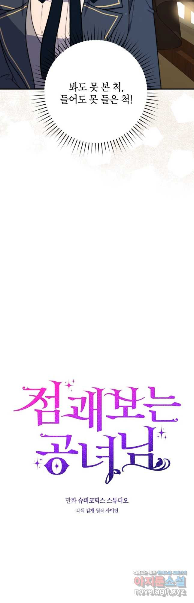 점괘보는 공녀님 38화 4