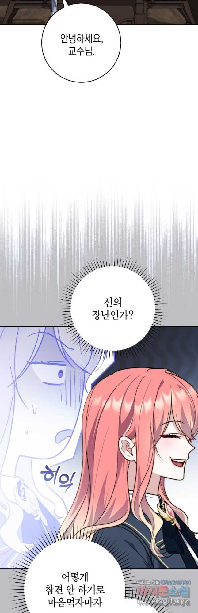 점괘보는 공녀님 38화 7