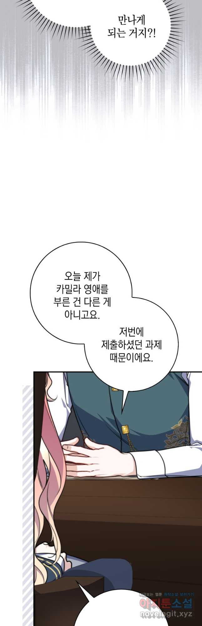점괘보는 공녀님 38화 8