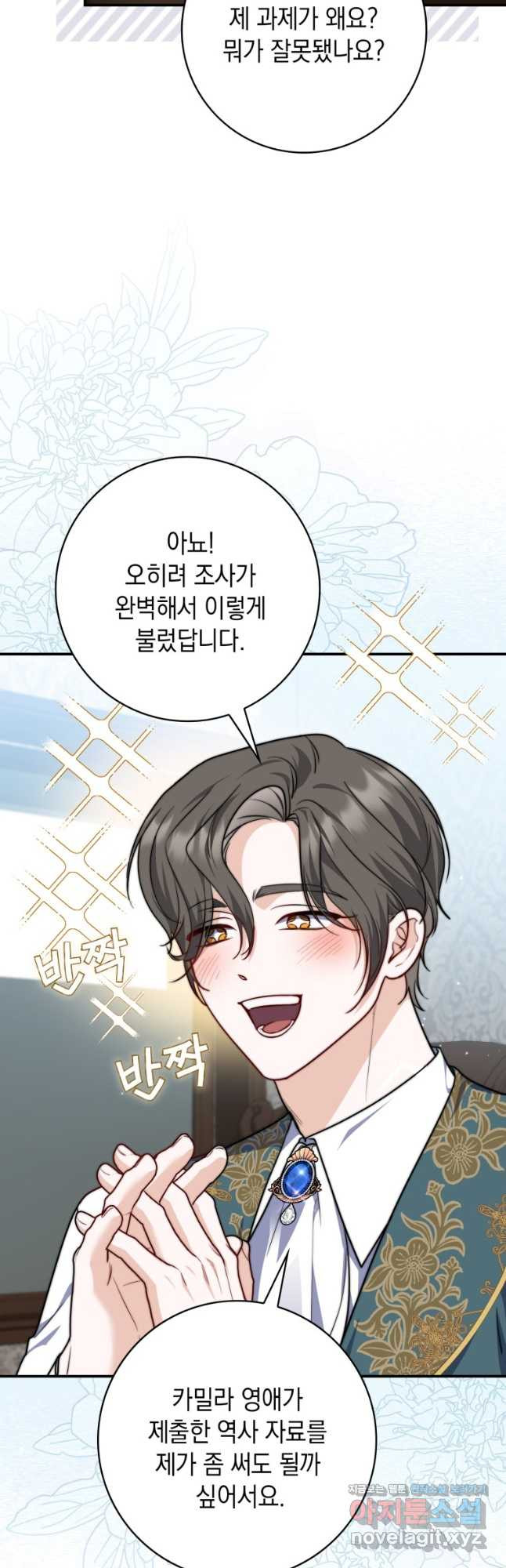 점괘보는 공녀님 38화 9