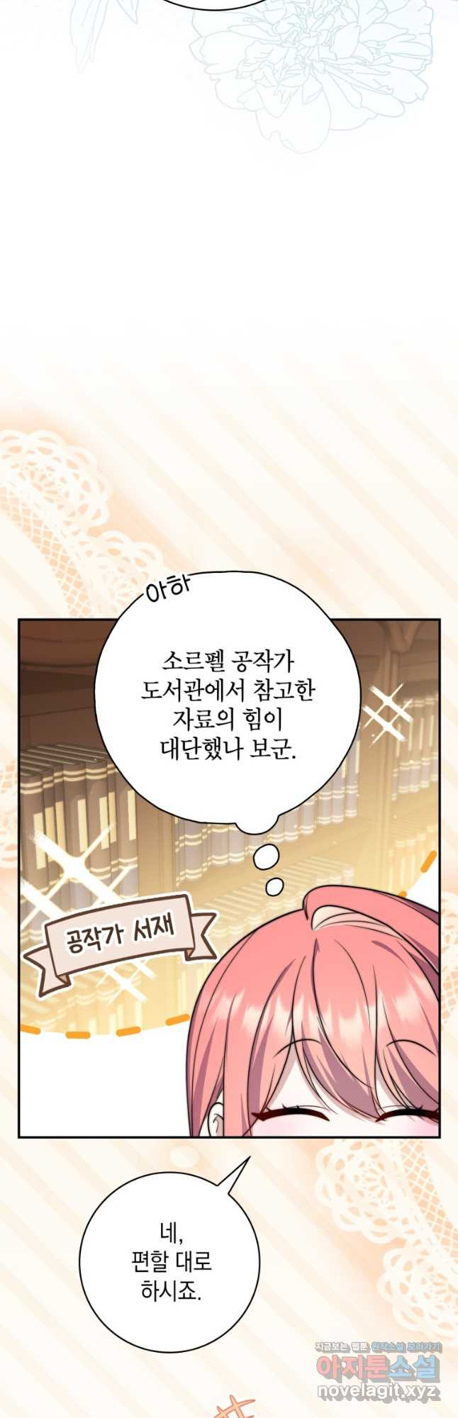 점괘보는 공녀님 38화 10