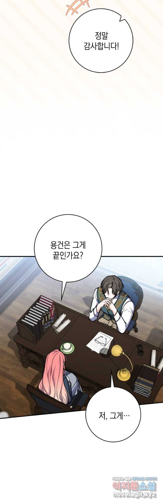 점괘보는 공녀님 38화 11