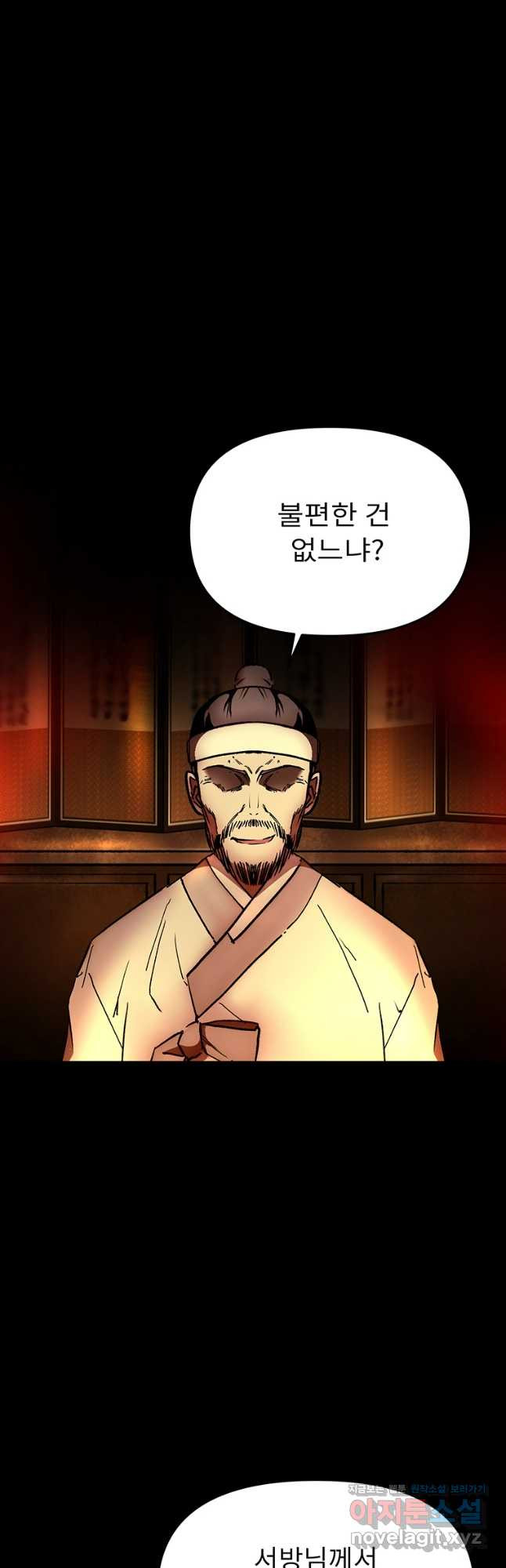 눌림굿 164화 3