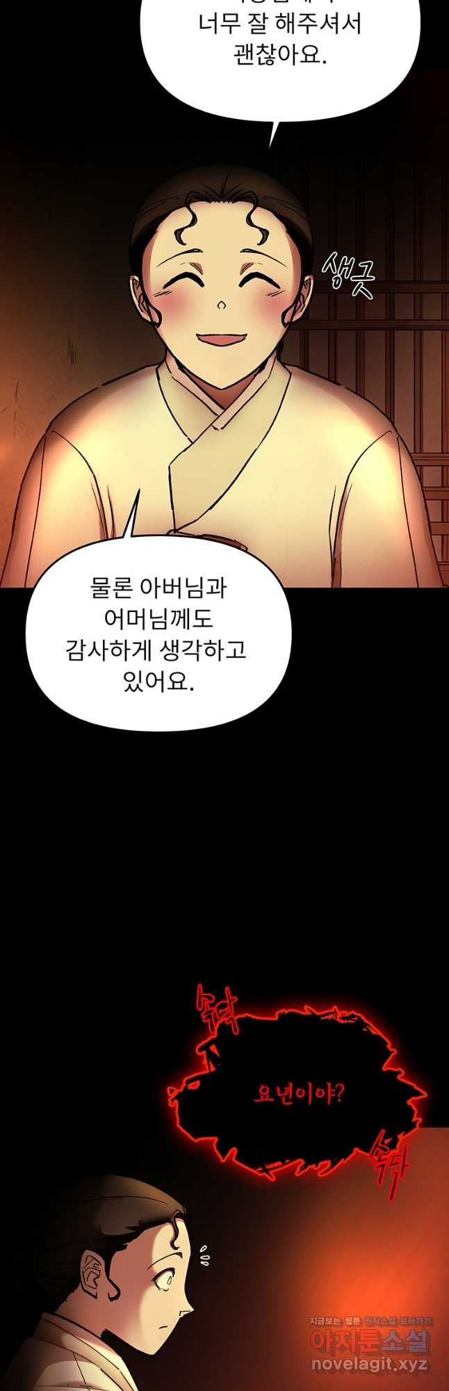 눌림굿 164화 4