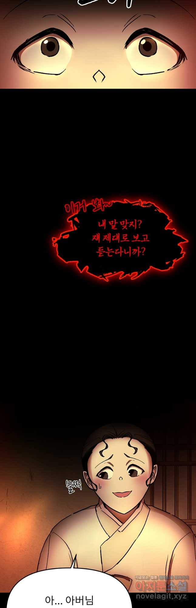 눌림굿 164화 6