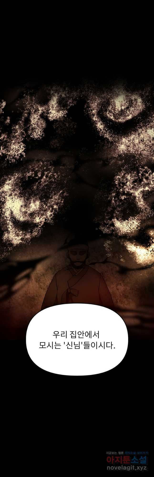 눌림굿 164화 10