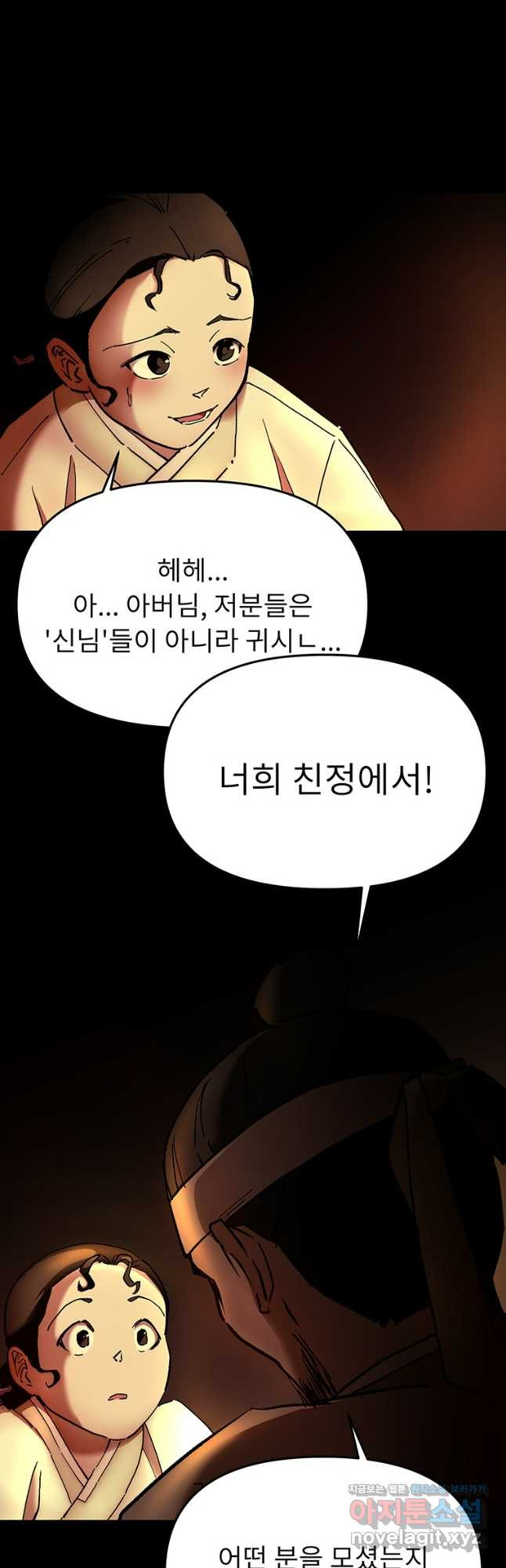 눌림굿 164화 11