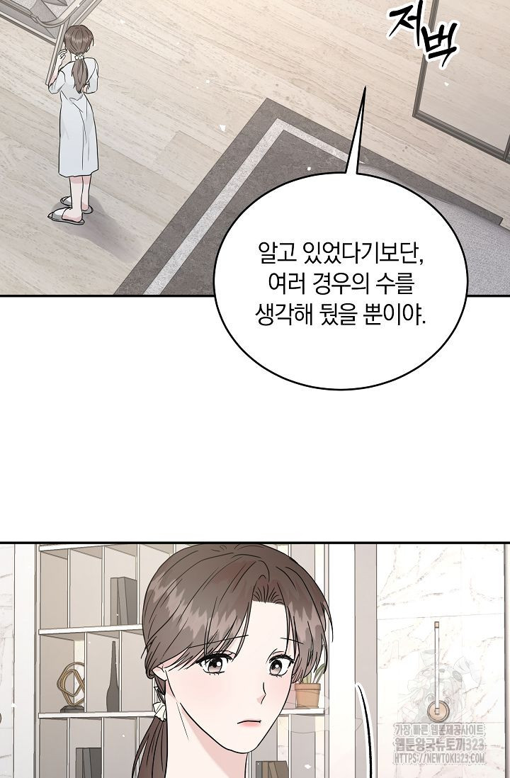 재혼 부부 30화 7