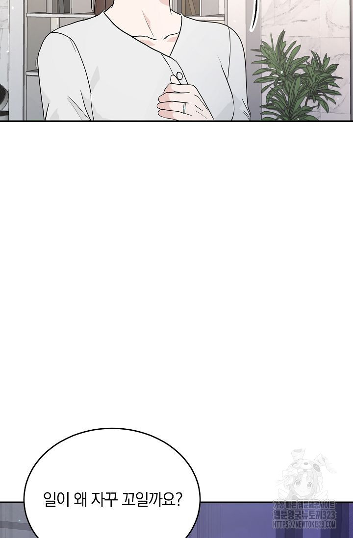 재혼 부부 30화 8