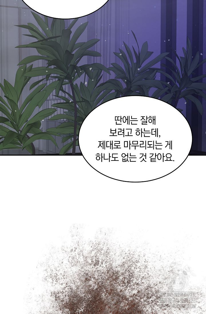 재혼 부부 30화 9