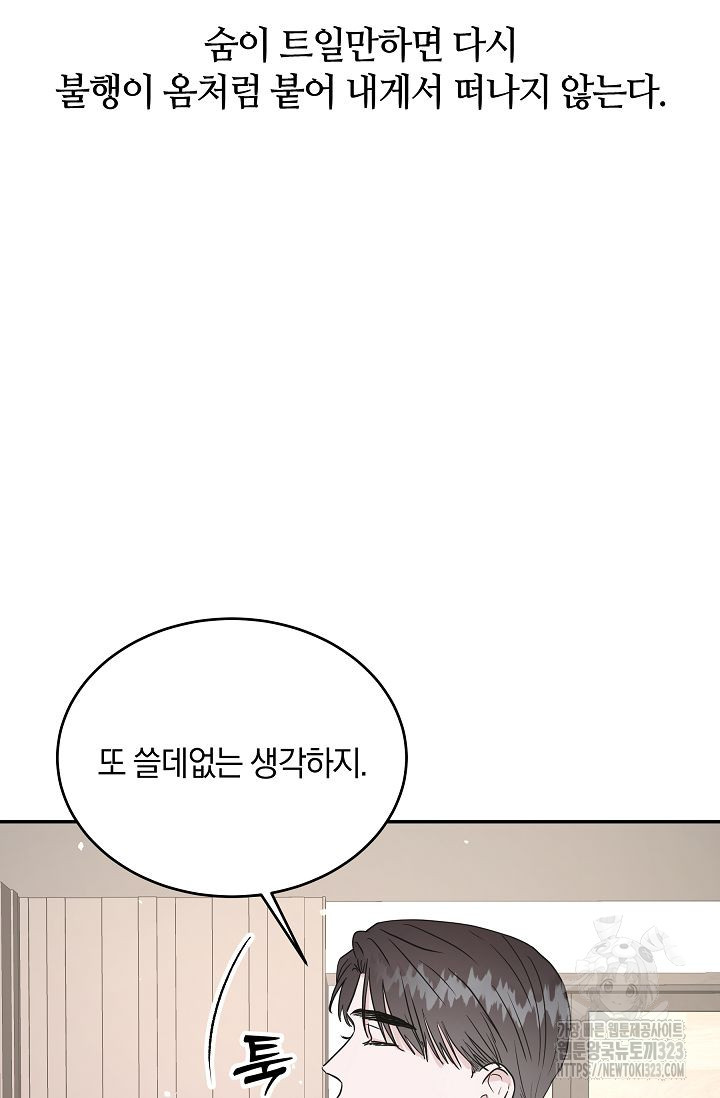 재혼 부부 30화 13