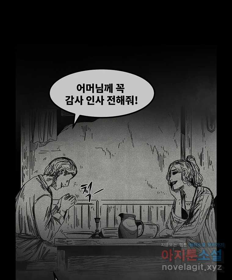 해늘골 59화 26