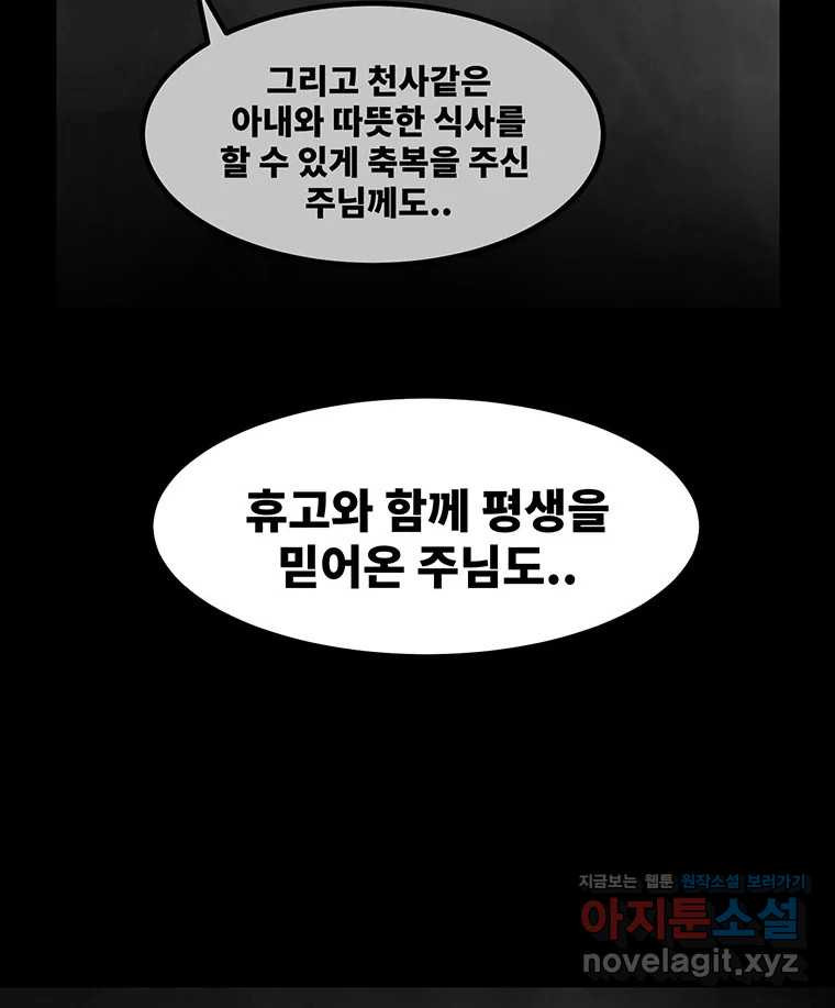 해늘골 59화 27
