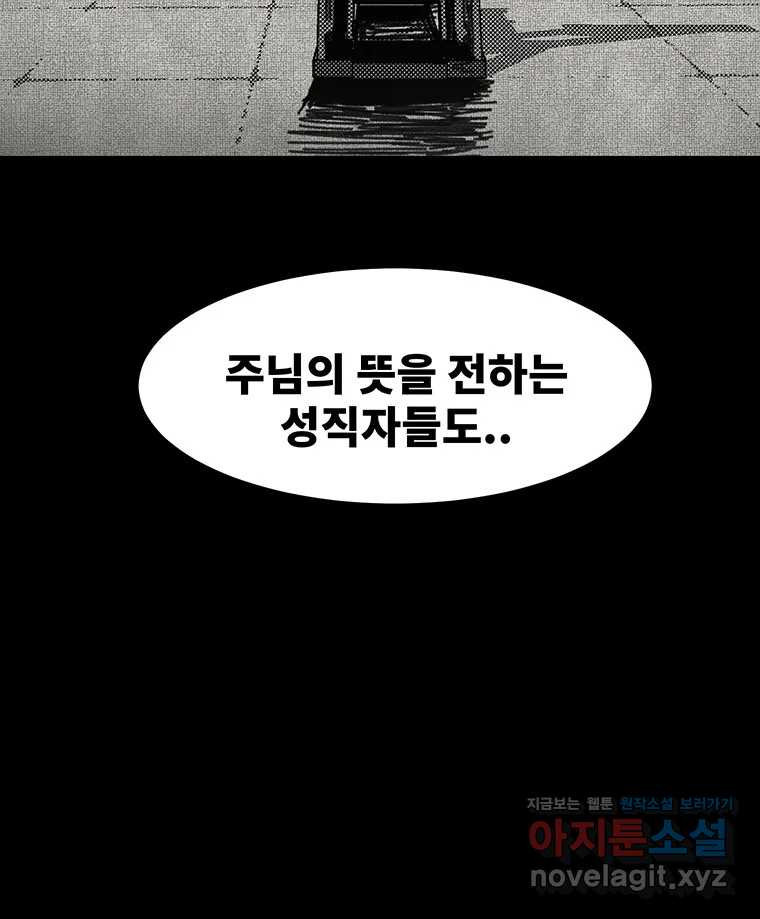 해늘골 59화 29