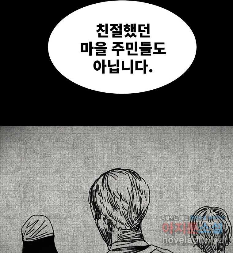 해늘골 59화 32