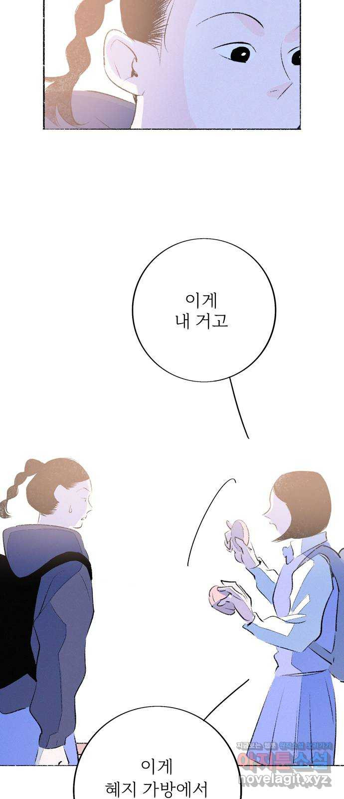 내곁엔 없을까 79화 2