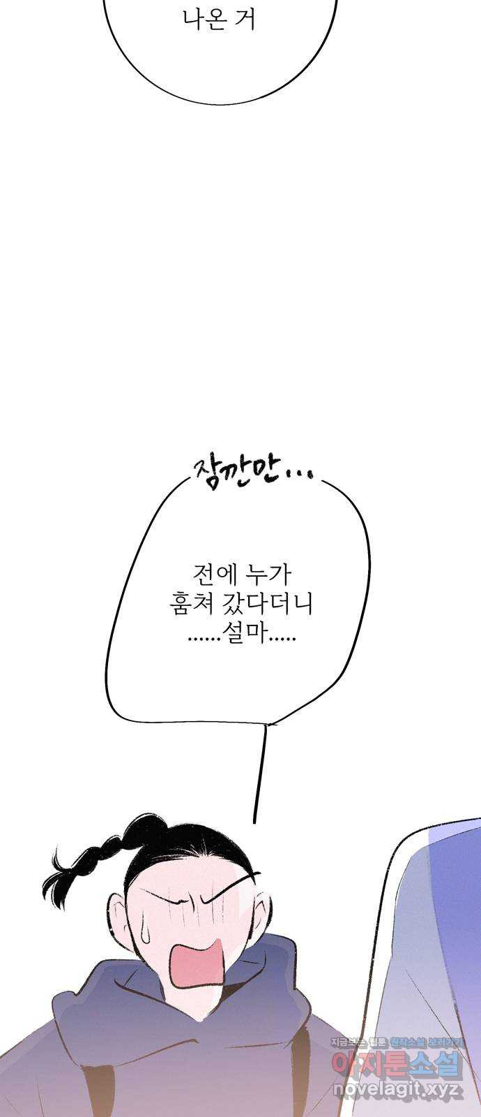 내곁엔 없을까 79화 3