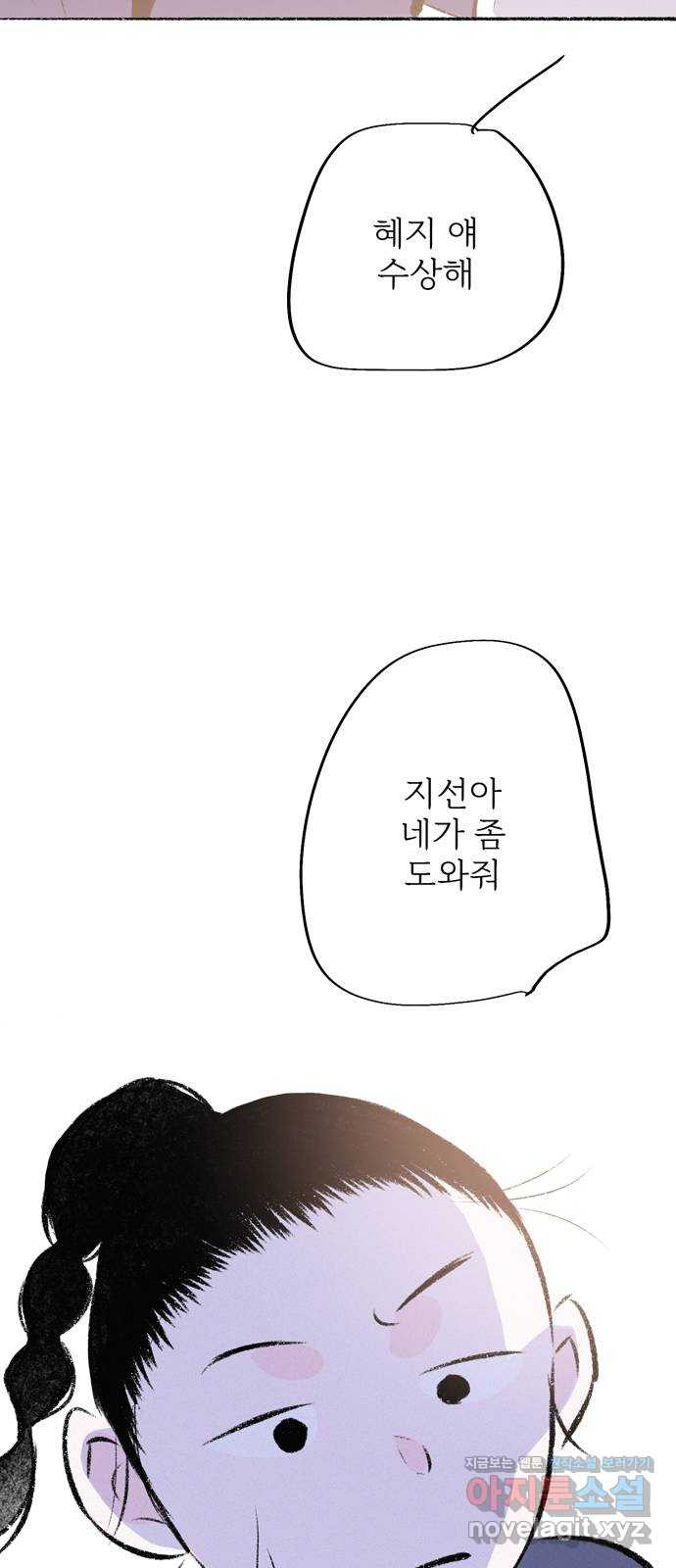 내곁엔 없을까 79화 4