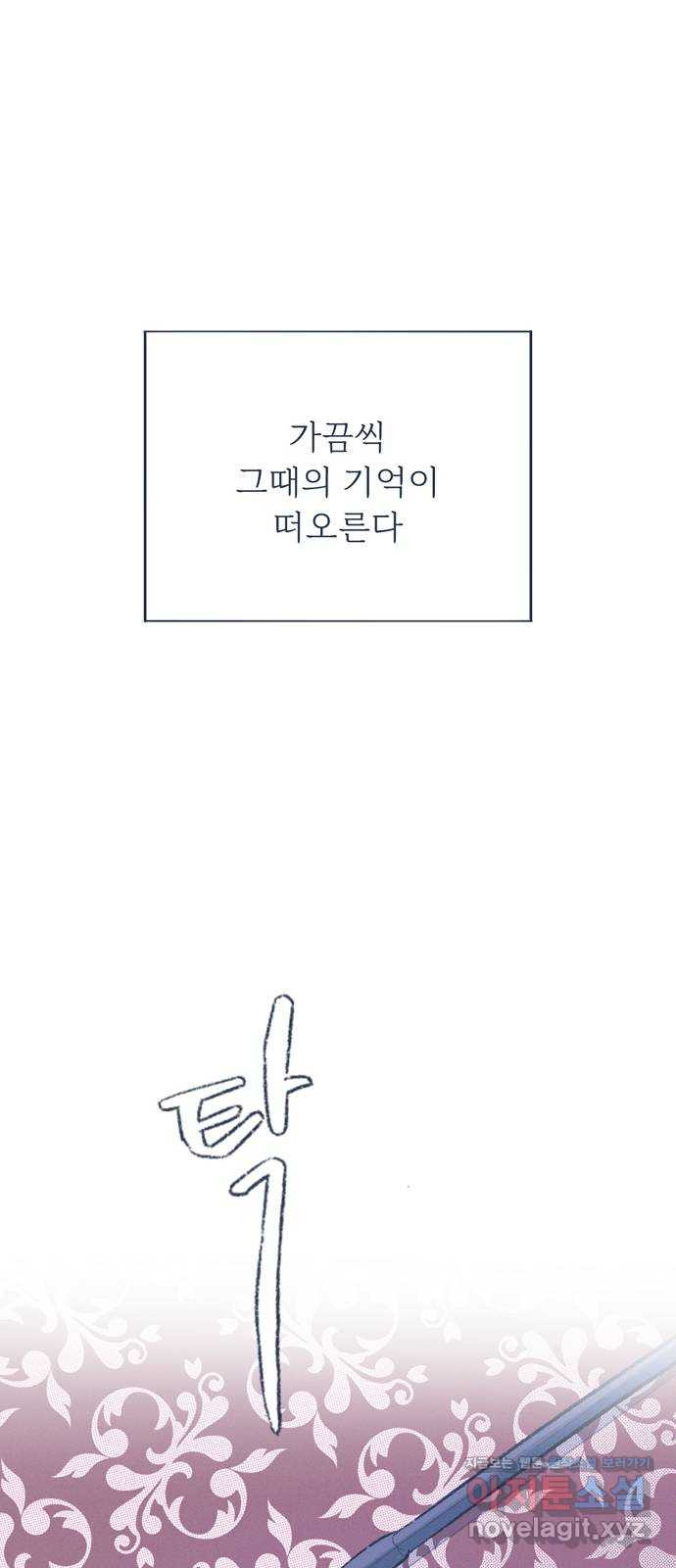 내곁엔 없을까 79화 7
