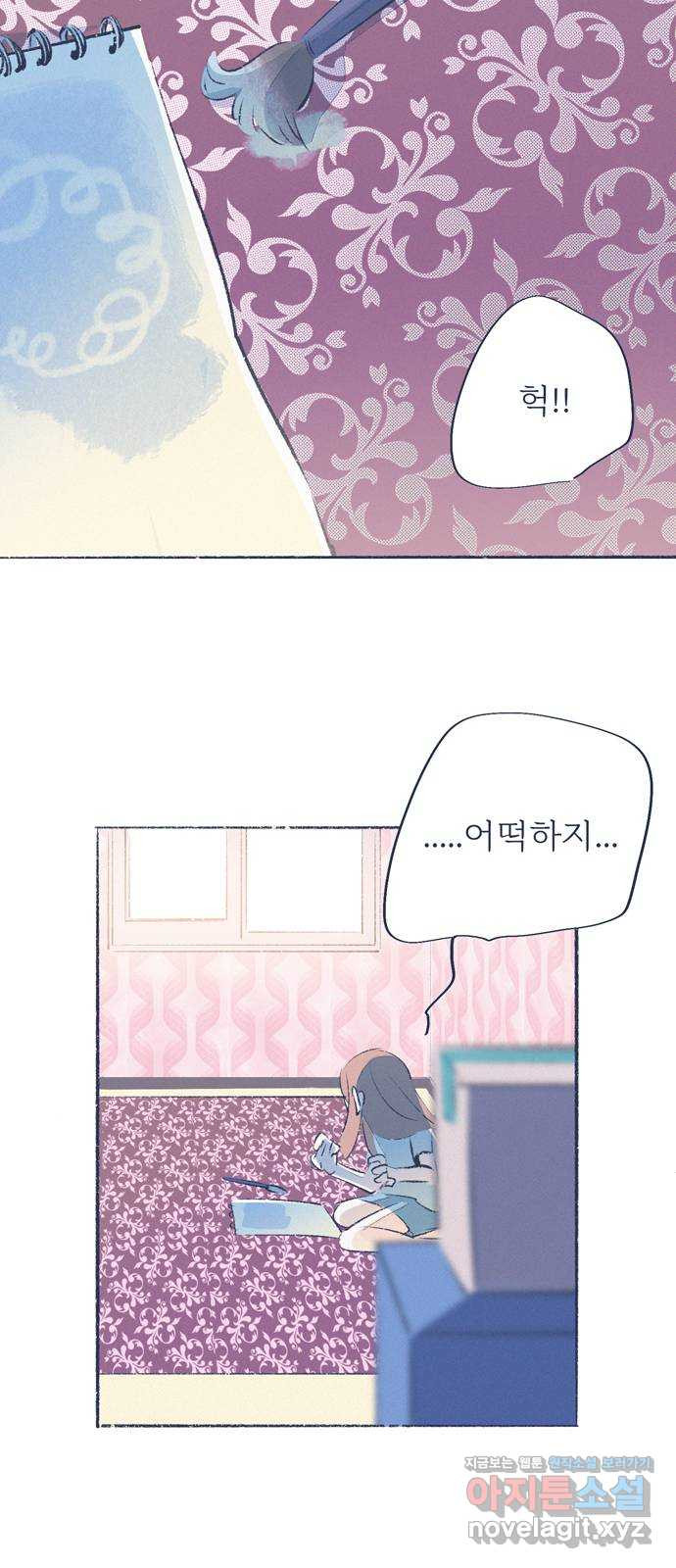 내곁엔 없을까 79화 8