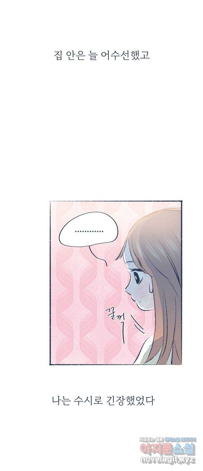 내곁엔 없을까 79화 9