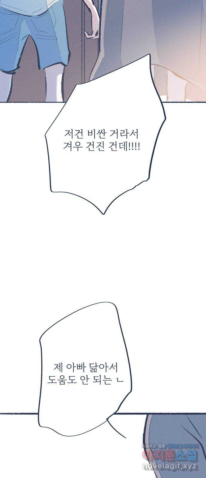 내곁엔 없을까 79화 14