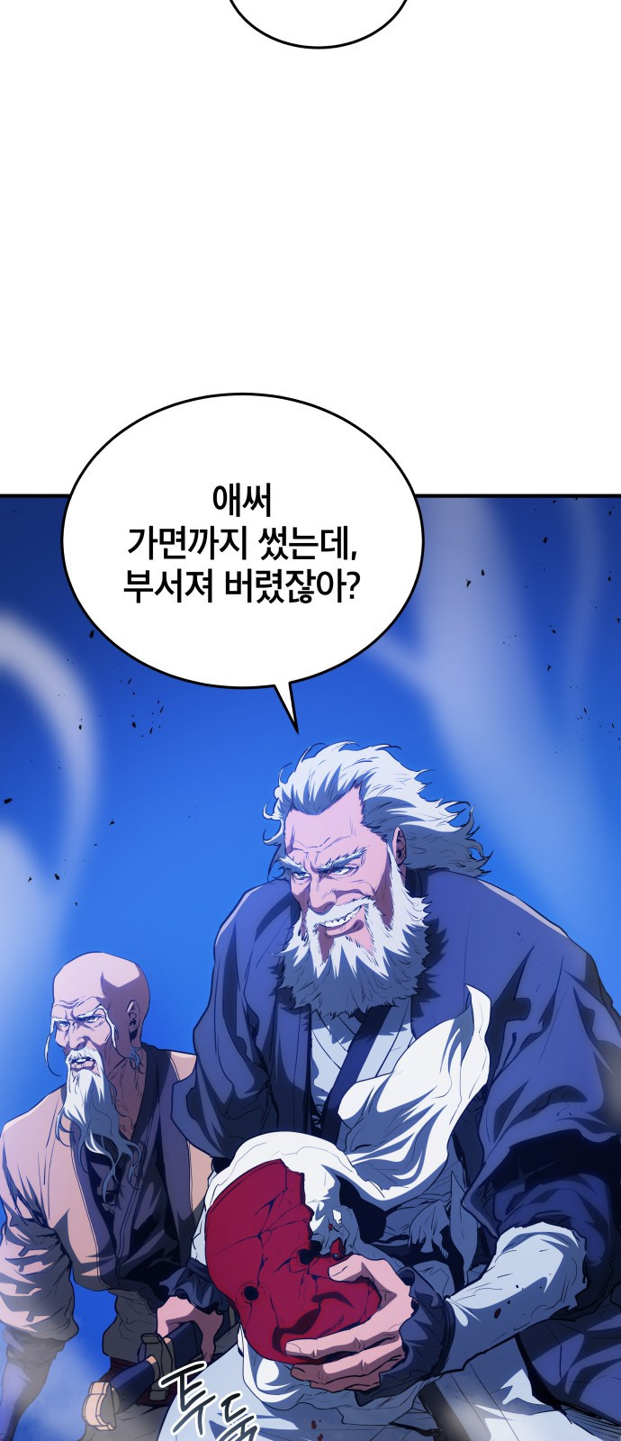 팔문의 옥 19화 4