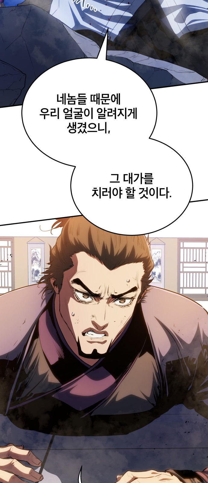 팔문의 옥 19화 5