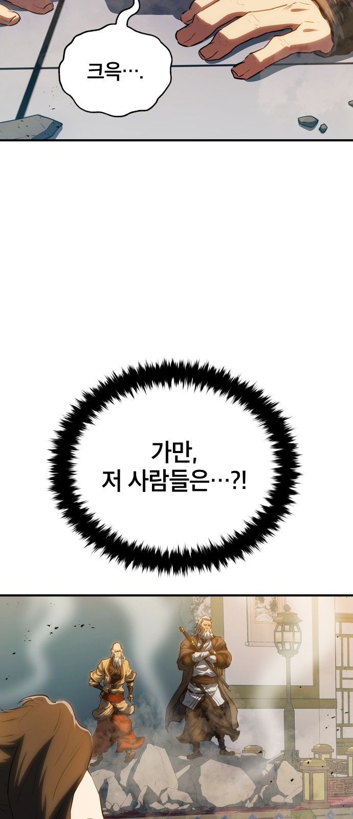 팔문의 옥 19화 6