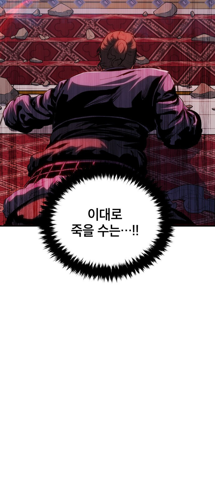 팔문의 옥 19화 16
