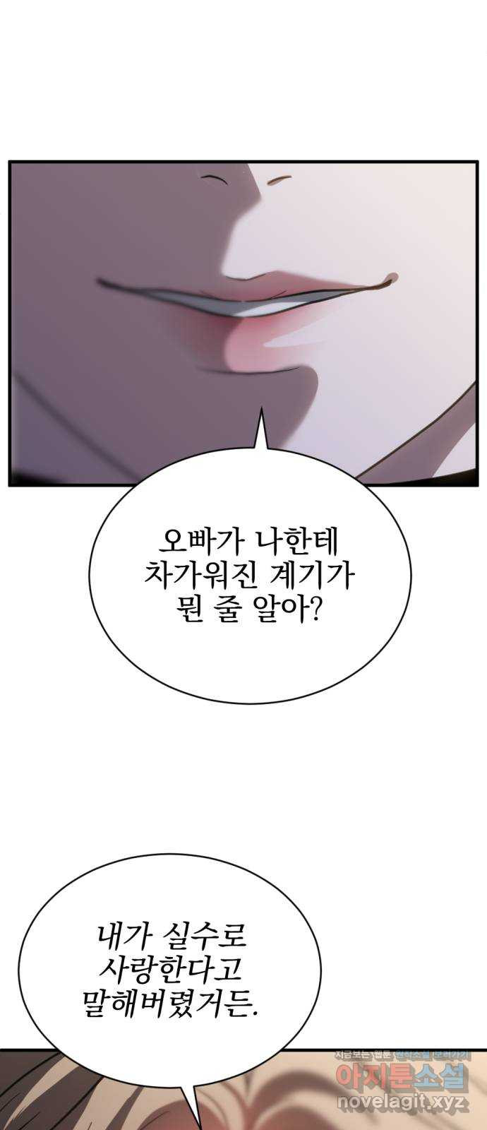 첫날밤만 세 번째 58화 1