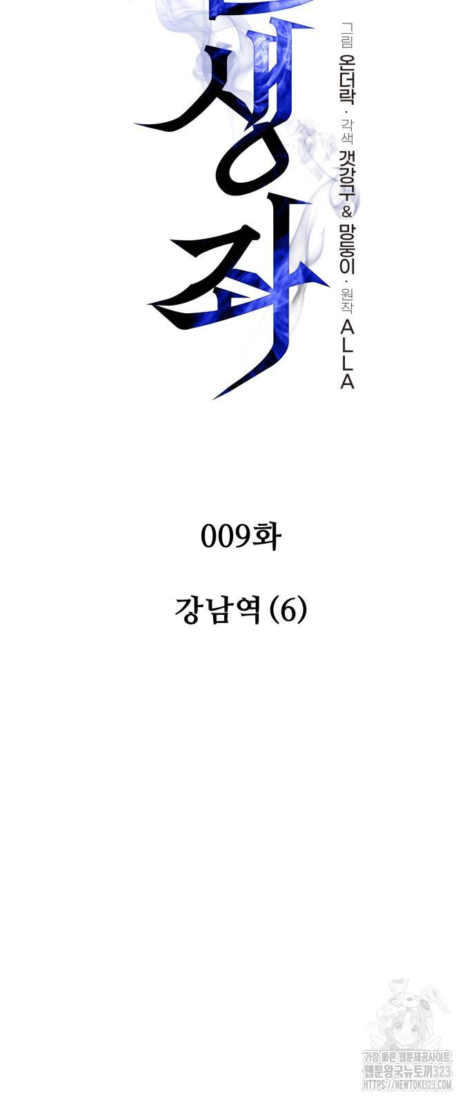 환생좌 9화 5
