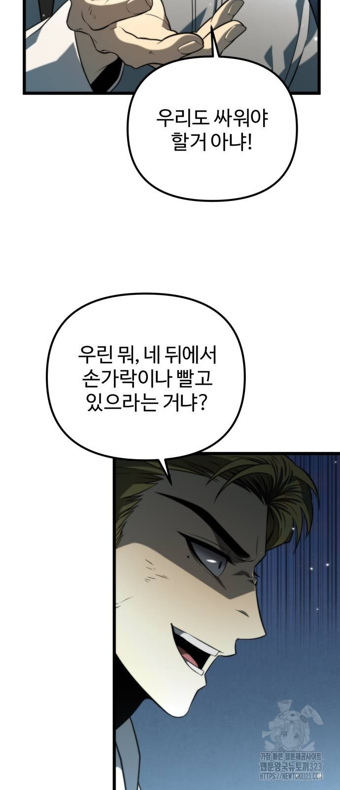 환생좌 9화 10