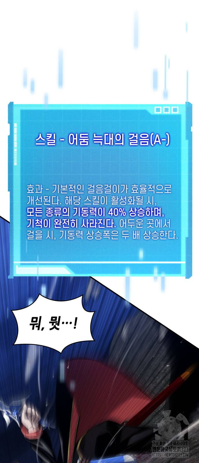나 혼자 특성빨로 무한 성장 69화 38